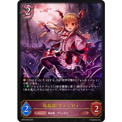 画像1: 〔状態A-〕吸血姫・ヴァンピィ【LG】{BP02-069}