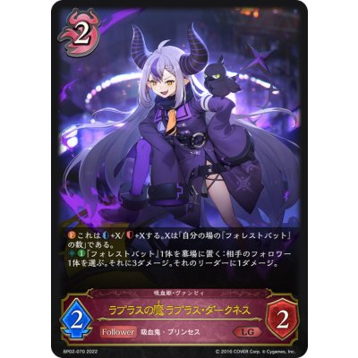 〔状態A-〕ラプラスの魔ラプラス・ダークネス【LG】{BP02-070}