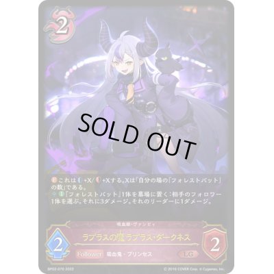 画像1: 〔状態B〕ラプラスの魔ラプラス・ダークネス【LG】{BP02-070}
