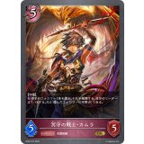 冥守の戦士・カムラ【GR】{BP02-073}