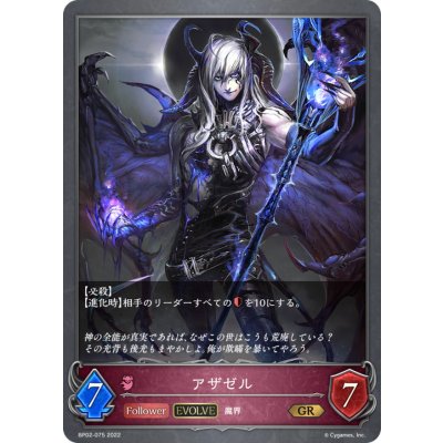 画像1: アザゼル(EVOLVE)【GR】{BP02-075}