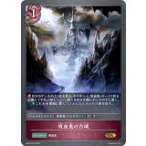 吸血鬼の古城【GR】{BP02-076}