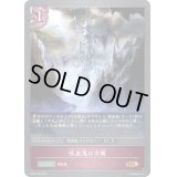 〔状態A-〕吸血鬼の古城【GR】{BP02-076}
