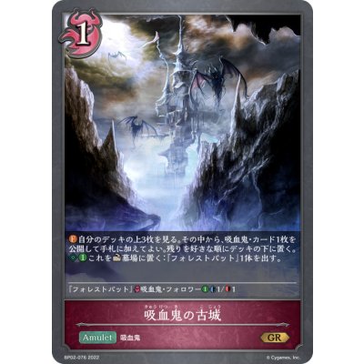画像1: 吸血鬼の古城【GR】{BP02-076}