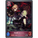 吸血貴・ヴァイト【SR】{BP02-078}