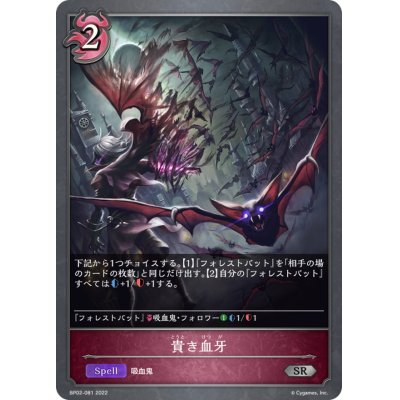 画像1: 〔状態A-〕貴き血牙【SR】{BP02-081}