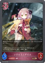 ソウルミニデビル【BR】{BP02-083}