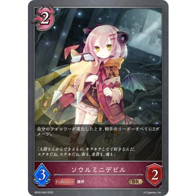 画像1: ソウルミニデビル【BR】{BP02-083}
