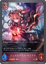 ジュエルデビル・モリアナ【BR】{BP02-084}