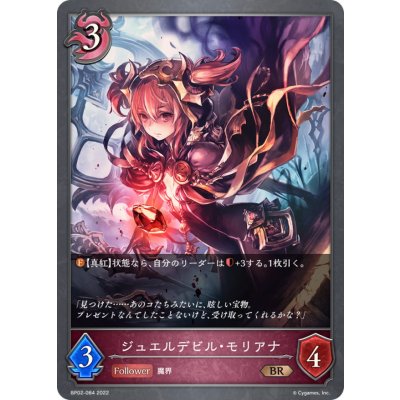 ジュエルデビル・モリアナ【BR】{BP02-084}《ナイトメア》