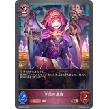 享楽の悪魔【BR】{BP02-085}