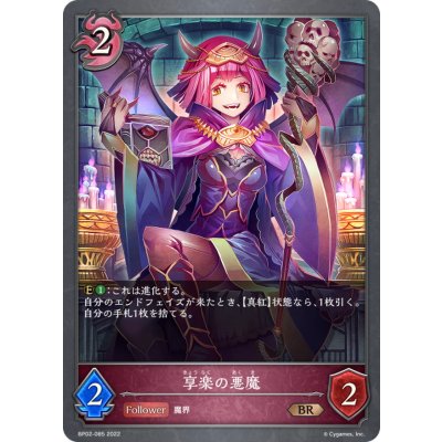 享楽の悪魔【BR】{BP02-085}