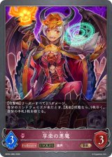 享楽の悪魔(EVOLVE)【BR】{BP02-086}