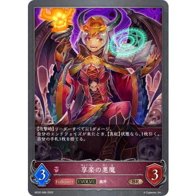 享楽の悪魔(EVOLVE)【BR】{BP02-086}