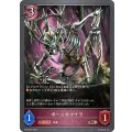 ボーンキマイラ【BR】{BP02-087}