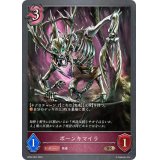 ボーンキマイラ【BR】{BP02-087}