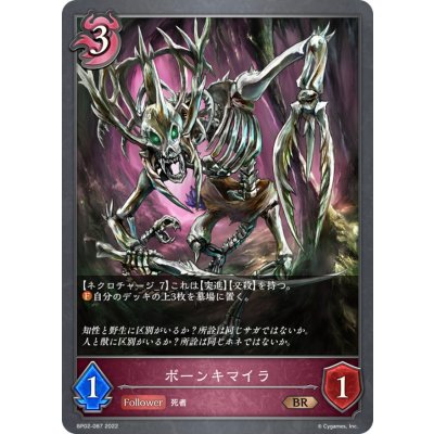 画像1: ボーンキマイラ【BR】{BP02-087}