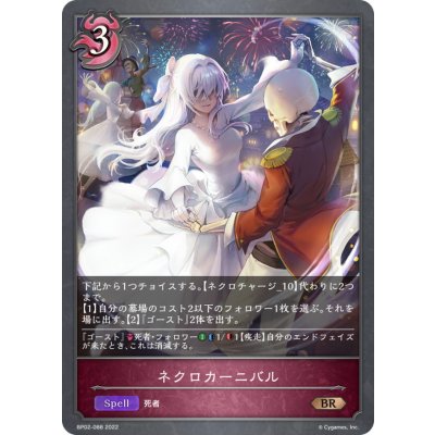 画像1: ネクロカーニバル【BR】{BP02-088}