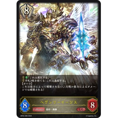 画像1: ヘヴンリーイージス【LG】{BP02-089}