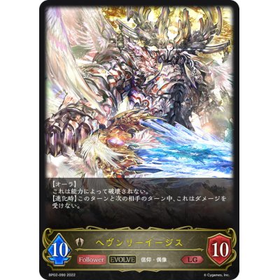 画像1: ヘヴンリーイージス(EVOLVE)【LG】{BP02-090}