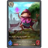 フロッグクレリック【BR】{BP02-100}