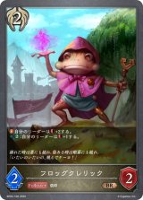 フロッグクレリック【BR】{BP02-100}