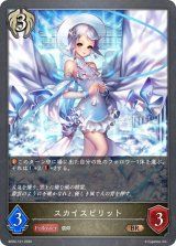 スカイスピリット【BR】{BP02-101}