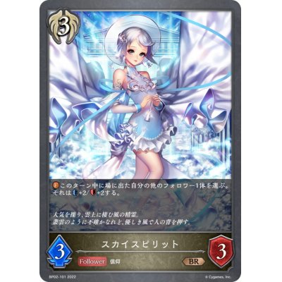 画像1: スカイスピリット【BR】{BP02-101}
