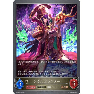 画像1: ソウルコレクター(EVOLVE)【BR】{BP02-103}