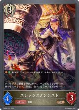 スレッジエクソシスト【BR】{BP02-104}