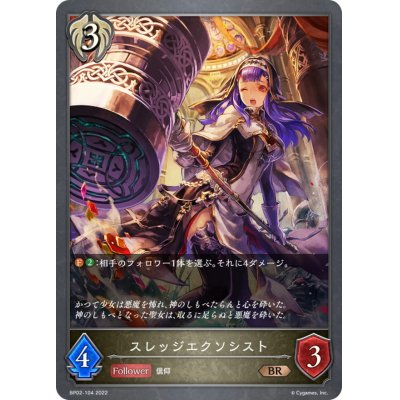 画像1: スレッジエクソシスト【BR】{BP02-104}