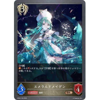 画像1: エメラルドメイデン【BR】{BP02-105}