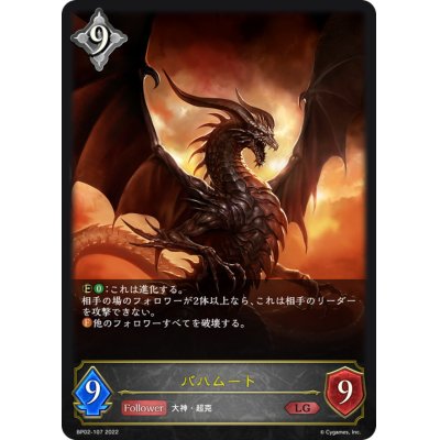 画像1: バハムート【LG】{BP02-107}
