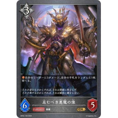 画像1: 忌むべき悪魔の像【GR】{BP02-109}