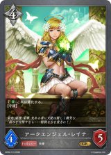 アークエンジェル・レイナ【GR】{BP02-110}