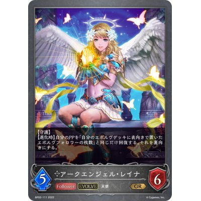画像1: アークエンジェル・レイナ(EVOLVE)【GR】{BP02-111}