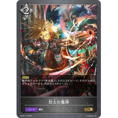 画像1: 烈火の魔弾【GR】{BP02-112}