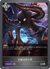 氷獄の呼び声【SR】{BP02-116}