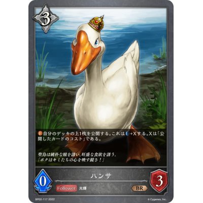 画像1: ハンサ【BR】{BP02-117}