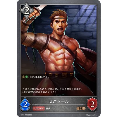 セクトール【BR】{BP02-118}