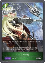 〔状態B〕エルフの弓術【SR・プレミアム】{BP02-P04}
