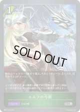 〔状態B〕エルフの弓術【SR・プレミアム】{BP02-P04}