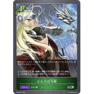 画像1: 〔状態B〕エルフの弓術【SR・プレミアム】{BP02-P04}