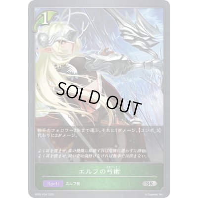画像1: 〔状態B〕エルフの弓術【SR・プレミアム】{BP02-P04}