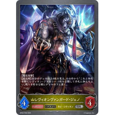 画像1: レヴィオンヴァンガード・ジェノ(EVOLVE)【SR・プレミアム】{BP02-P08}