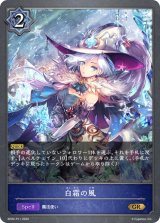 〔状態A-〕白霜の風【GR・プレミアム】{BP02-P11}
