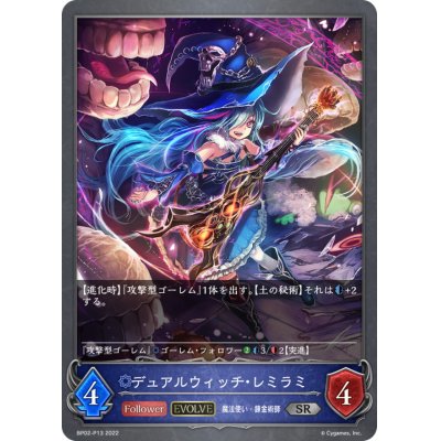 画像1: デュアルウィッチ・レミラミ(EVOLVE)【SR・プレミアム】{BP02-P13}