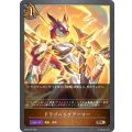 〔状態B〕ドラゴニックアーマー【BR・プレミアム】{BP02-P20}