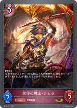 〔状態A-〕冥守の戦士・カムラ【GR・プレミアム】{BP02-P21}