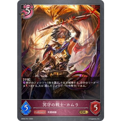 冥守の戦士・カムラ【GR・プレミアム】{BP02-P21}《ナイトメア》